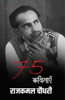 75 Kavitayen : Rajkamal Chaudhary